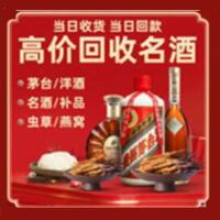 郴州回收烟酒_郴州回收烟酒公司_郴州烟酒回收_郴州进财烟酒回收店